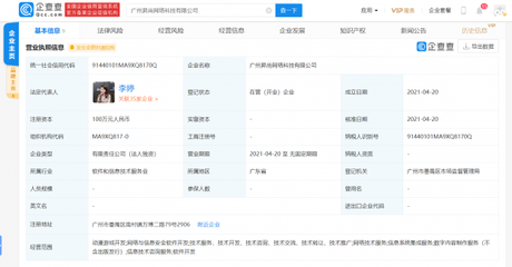 YY關聯公司在廣州成立網絡科技新公司，專注網絡安全軟件開發(fā)